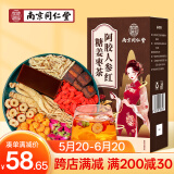 南同四海同仁堂红糖姜茶大姨妈人参阿胶养生茶桂圆红枣枸杞送女友月经泡水