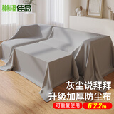 巢极佳品防尘罩特大号220cm可机洗不起球加厚装修养宠家具防尘布