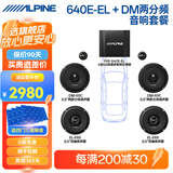 阿尔派汽车音响改装DSP功放有源低音炮一体6.5寸车载扬声器同轴高音喇叭 欧美竞赛级6扬声器+6路DSP