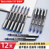 白雪（snowhite）PVN-166直液式走珠笔学生用中性笔全针管型签字笔考试专用笔0.5mm蓝色12支/盒