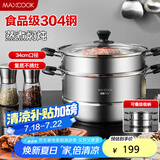 美厨（maxcook）304不锈钢蒸锅34CM 二层复底 燃气炉电磁炉通用MCZ1536