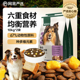 网易严选犬粮 全价冻干三拼鸡肉狗粮幼犬成犬小型中大型犬通用金毛 10kg*2