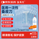 安其生医用备皮刀一次性产妇私密脱毛器男女士美容院医院手术剃毛刮毛刀