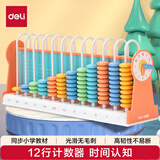 得力（deli）12行大珠儿童计数器 益智启蒙算盘神器教具1-2年级学生加减法数学计算架认知计数文具开学礼物橙