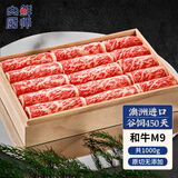 肉鲜厨师  和牛M9牛肉卷 净重2斤 谷饲原切澳洲肥牛卷片烧烤肉火锅
