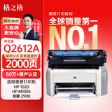 格之格q2612a硒鼓 适用惠普1020硒鼓 hp1005硒鼓 1012 1015 1018 1010 1022n 3015 3020 佳能2900 crg303硒鼓