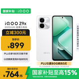 vivoiQOO Z9x【国家补贴】8GB+128GB 星芒白 6000mAh 电池 4nm第一代骁龙 6 磐石缓震架构 电竞手机