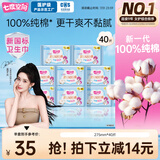 七度空间少女超薄 100%纯棉 夜用卫生巾组合 40片【品牌直供 安心品质】