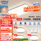 欧普（OPPLE）简约北欧超薄led客厅现代简约呵护光全屋灯具卧室餐厅吸顶灯TC 呵护光三档 B2【三室两厅】