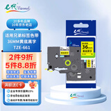 e代标签带36mm黄底黑字TZe-661标签色带适用兄弟PT-900标签机E800TK打印机brother标签纸打印纸