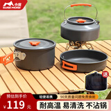 小魔户外锅具 三合一套锅 露营装备便携野餐用品烧水壶煮锅煎锅全套