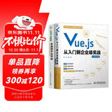 前端框架实战：uni-app多端跨平台开发+Vue.js从入门到企业级实战（套装共2册）Web跨平台开发HTML5、CSS、JavaScript程序员前端面试手册3TS ES6