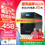 山克SK1500 ups不间断电源 家用办公电脑900W稳压应急备用ups电源