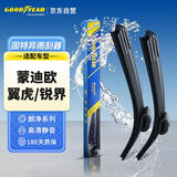 固特异（Goodyear）朗净雨刷/雨刮器/雨刮片福特新蒙迪欧13至20/翼虎13后/锐界15-1对