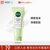 相宜本草亮肤滋润洁面膏100g（洗面奶 洁面 亮肤  ）