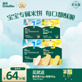 英氏（Engnice）婴幼儿零食礼盒多乐能婴标米饼4盒宝宝零食磨牙饼干