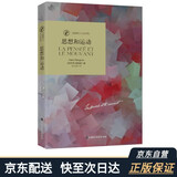 诺奖得主人文译从：思想和运动