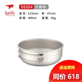 铠斯（KEITH） 碗折叠柄钛碗饭碗饭盒便携户外餐具钛小碗饭盒套装野餐露营郊游 Ti5324-折叠柄碗400ML