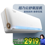 格力（GREE）新风空调 大1匹 云舒氧1级能效壁挂式卧室挂机 风不吹人省电空调KFR-26GW/NhHf1BAj 家电国家补贴