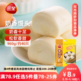 三全奶香馒头960g约40只 儿童早餐速食牛奶馒头半成品食品早点