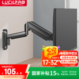LUCKPRO显示器壁挂支架 电脑显示器支架壁挂 电脑支架 旋转伸缩电脑架 电脑桌支架台式增高架气动屏幕支架