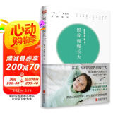 愿你慢慢长大 刘瑜 周国平亲子教育教育孩子  正面管教好妈妈胜过好老师家庭教育 养育男女孩捕捉儿童敏感期儿童心理学京东618活动