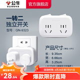 公牛插座转换器插头 无线插排usb 多功能插座/大功率空调热水器/一转多保护门/ 扩展转换器 【一转二|分控】GN-9323