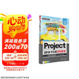 Project 2016中文版项目管理 从新手到高手（附光盘）