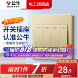 公牛（BULL）G07香槟金开关插座面板家用86型5孔插座暗装二三插双控墙壁带USB 四开双控