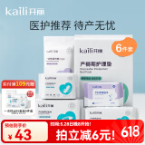 开丽待产包（6件套）产妇入院组合月子护理组合入院包坐月子用品