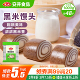 安井 黑米馒头 1kg 2斤装约48个 杂粮馒头包子 传统加热即食糕点早餐 