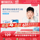 碧然德（BRITA） 家用滤水壶 净水壶滤芯 Maxtra 多效滤芯 3枚装
