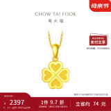 周大福 幸福四叶草黄金吊坠(工费120)约2.3g F220047母亲节礼物