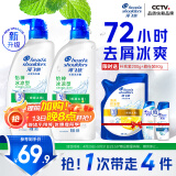 海飞丝去屑洗发水男士女士怡神冰凉500g*2+80g薄荷洗发水套装母亲节礼物