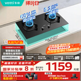 华帝（VATTI）以旧换新国家补贴官方家用燃气灶嵌入式双灶5.2kW猛火煤气炉灶烟灶联动灶具i10302L【天然气产品】