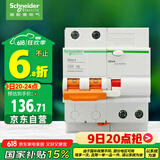 施耐德电气 空开带漏电保护断路器A型 2P C25A空气开关带漏保EA9RN2C2530CAR