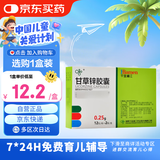 [湘江] 甘草锌胶囊0.25g*24粒/盒