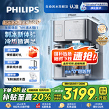 飞利浦（PHILIPS）冰块净水器冰境i1家用台式即热免安装净饮机矿泉加热直饮净水机 全自动制冰机ADD8600【国家补贴】