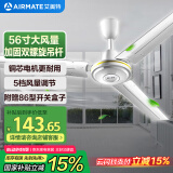 艾美特（AIRMATE）吊扇电风扇家用客厅1.4米56吋楼顶扇大风力吸顶电风扇工业工厂宿舍铜芯电机风扇 带调速器 FZ5613