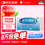 扬子江 蓝芩口服液 10ml*12支 清热解毒 利咽消肿 用于急性咽炎 肺胃实热证所致的咽痛 咽干 咽部灼热 