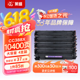 莱盛CC388A大容量硒鼓4支装M126a墨盒 适用惠普HP P1007 1008 1106 1108 M1136 1213 1216 1218 1219 88a粉盒