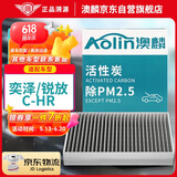 澳麟（AOLIN）汽车空调滤芯滤清器空调格丰田(奕泽/锐放/C-HR)2.0L(含混动双擎)