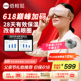 倍轻松（breo）seeX2pro赤光金 眼部按摩仪护眼仪  恒温热敷睡眠眼罩缓解眼疲劳 送父母男女朋友生日父亲节礼物 