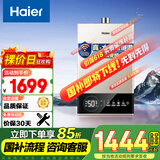 海尔（Haier）【JM6】13升燃气热水器天然气水伺服恒温【国家补贴15%】智护自洁 智慧节能 低水压启动 以旧换新