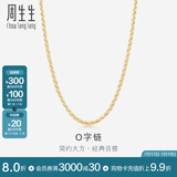 周生生 18K金锁骨百搭黄色K金项链女款素链04800N18KY50厘米