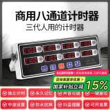 拜杰计时器厨房商用八通道定时器不锈钢多功能汉堡炸鸡奶茶烘焙店专用