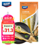 海名威 冷冻宁德三去黄花鱼600g/2条 大黄鱼 生鲜鱼类 海鲜水产 