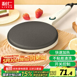 利仁（Liven）薄饼机春饼机早餐机家庭用电饼铛薄饼铛三明治机神器春饼春卷皮千层蛋糕机BC-811A