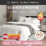 源生活 白色酒店四件套 60支星级3cm缎纹纯棉床上用品床单被套  1.5米床
