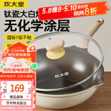炊大皇钛盾炒锅 麦饭石色不粘锅多功能少油烟炒菜锅平底锅32cm
